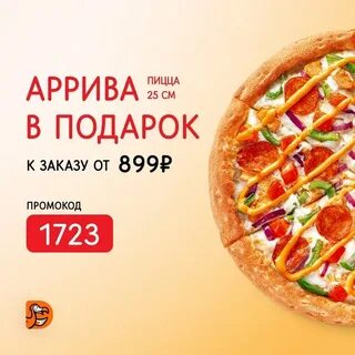 Додо пицца астрахань телефон