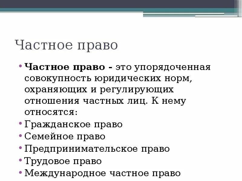 К публичному праву относится право 1 трудовое. Публичное право в трудовом праве.