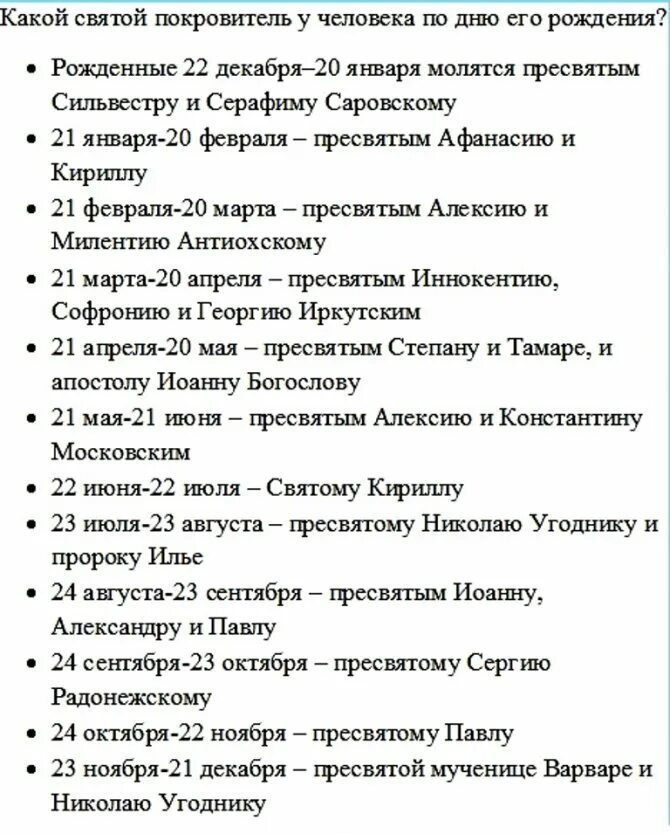 Определить покровителя по дате рождения. Икона-заступница и святые покровители по дате рождения. иконы покровители по дате рождения в православии. святой покровитель по имени и дате рождения. какая икона покровительница по дате рождения и имени.