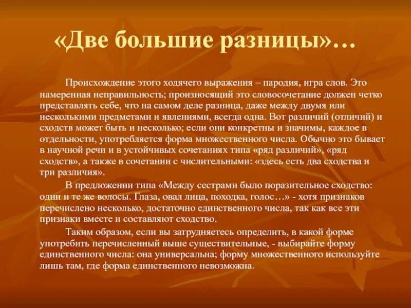 Дело разница в том что. Происхождение. История возникновения розницы. Объяснить чем различаются происхождение слов математика и биология. Что такое наибольшая разница.