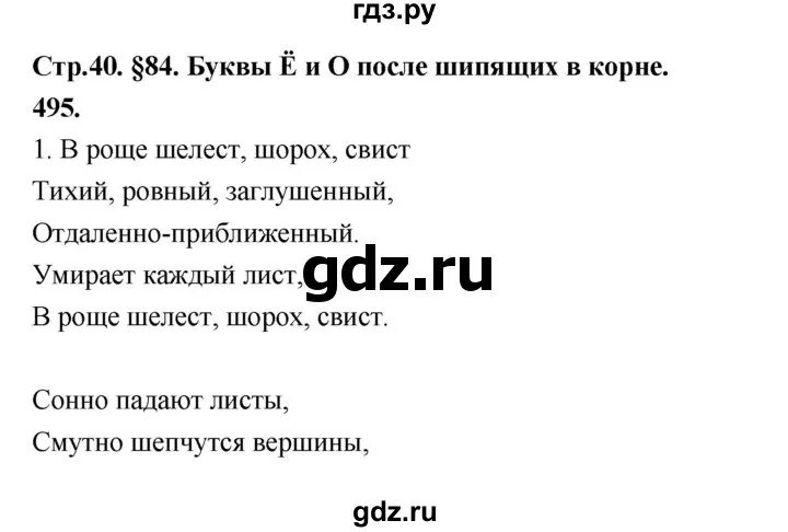 495 Упражнение по русскому.