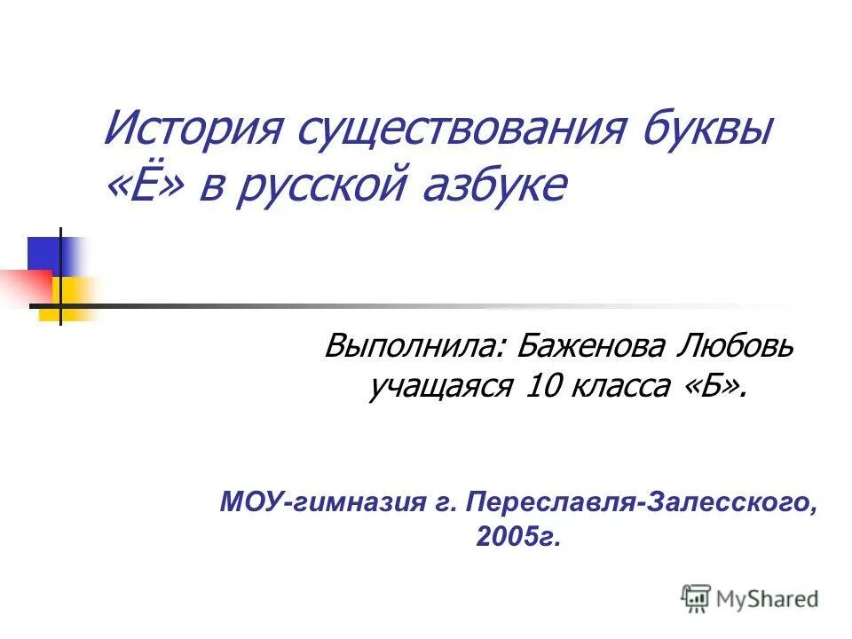 существование буква