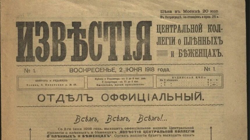 Газета Известия 1917 год. Первый номер газеты Известия. Известия первый номер