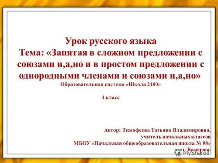 Русский язык тема запятые