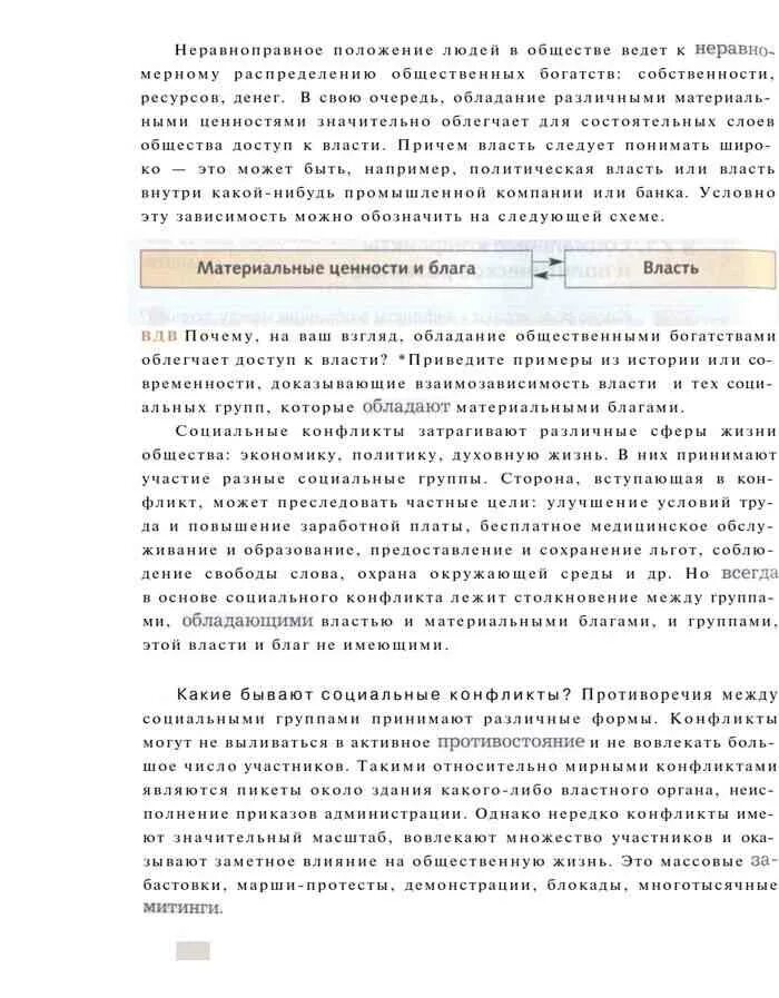 Учебник по обществу 7 класс. Учебник по обществознанию 7 класс Соболева читать. Обществознание 7 класс учебник читать Корсун. Учебник по обществу 7 класс Соболев. Учебник по обществознанию 8 класс Соболева Корсун читать онлайн.