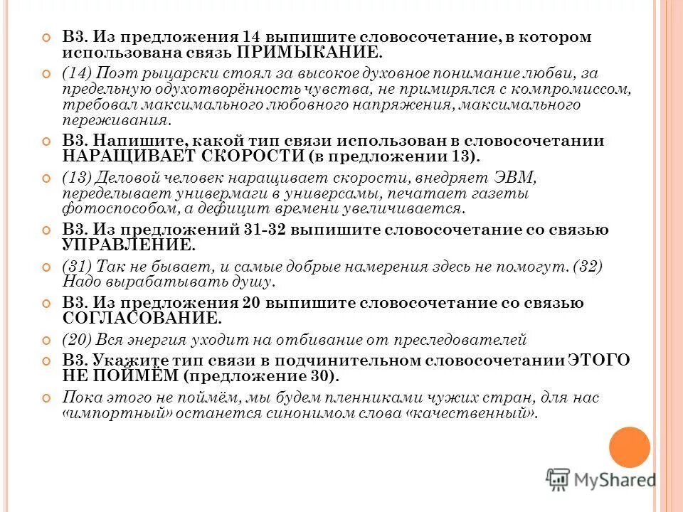 глаголы в той форме в которой они употреблены в предложении. выпиши из 14 предложения. выпиши из 14 предложения. глаголы в той форме в которой они употреблены в предложении. выпиши из 3 предложения все глаголы в той форме в которой.