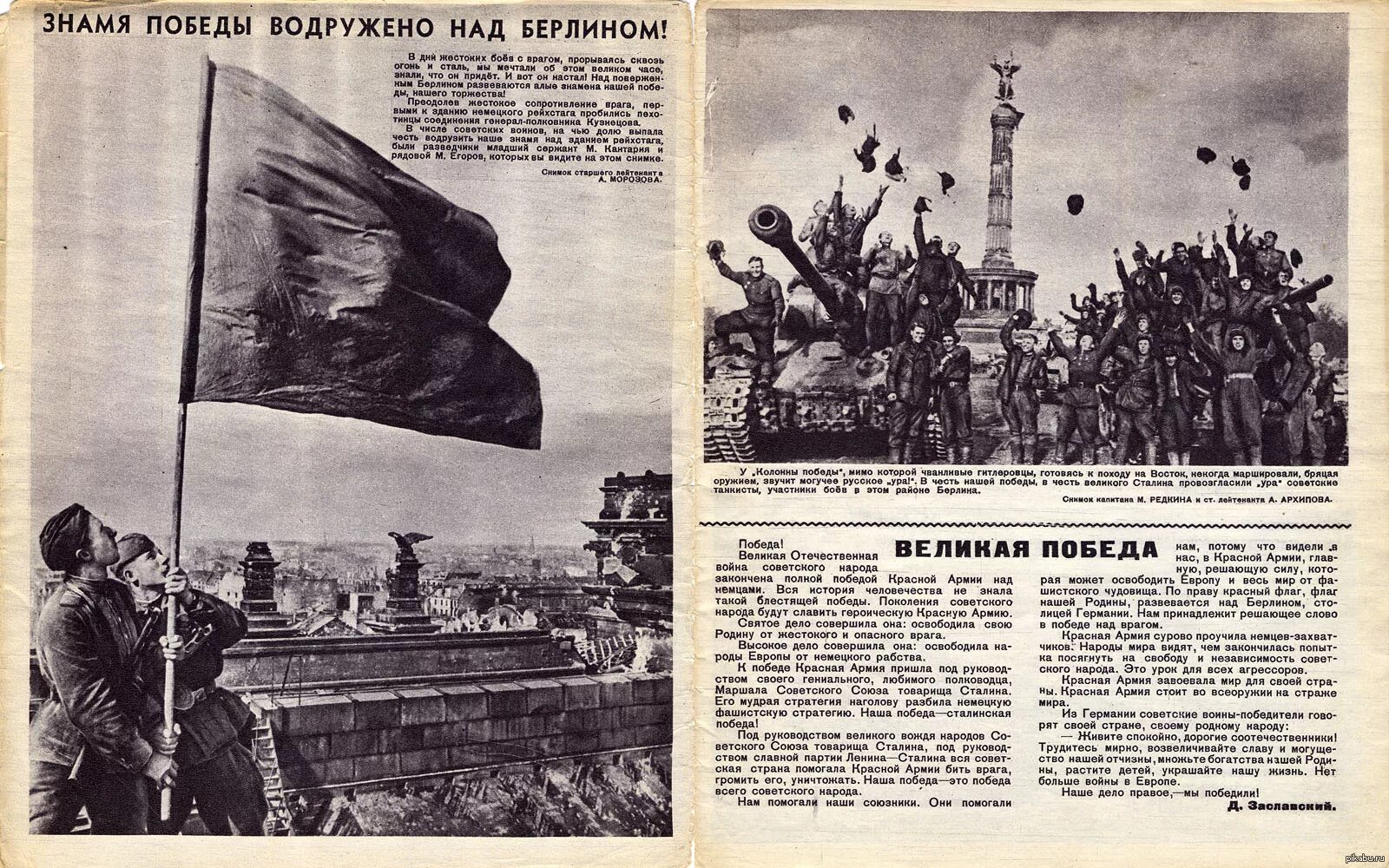 Военное дело газета. Победа 1945 знамя над рейхстагом. журнал фронтовая иллюстрация 1945. флаг в берлине 1945. газета 9 мая 1945.