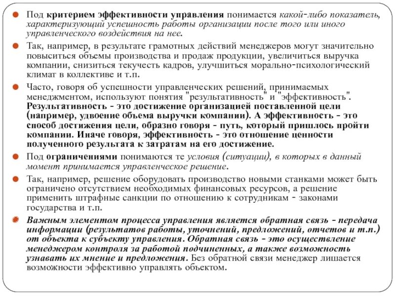 Современные аспекты управления