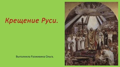 Слова связанные с русью