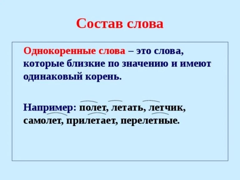 Однокоренные слова. Однокоренные слова правило. Однокоренные слоы. Однокоренные слова 2 класс правило.