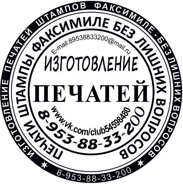 Изготовление печати адреса. Печати и штампы. Оттиски печатей и штампов. Печати штампы без документов. Печати и штампы визитка.