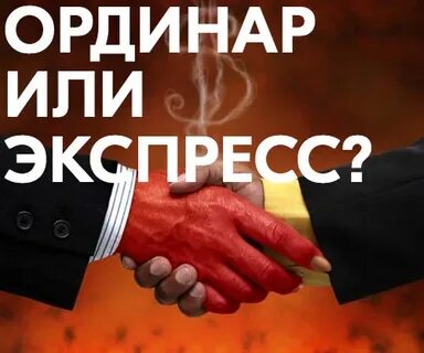 Ординар