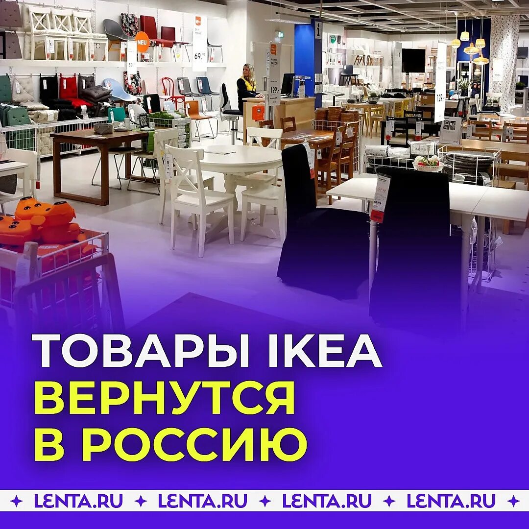 Икеа возвращается в 2025. Шведские названия икеа. икеа возвращается.
