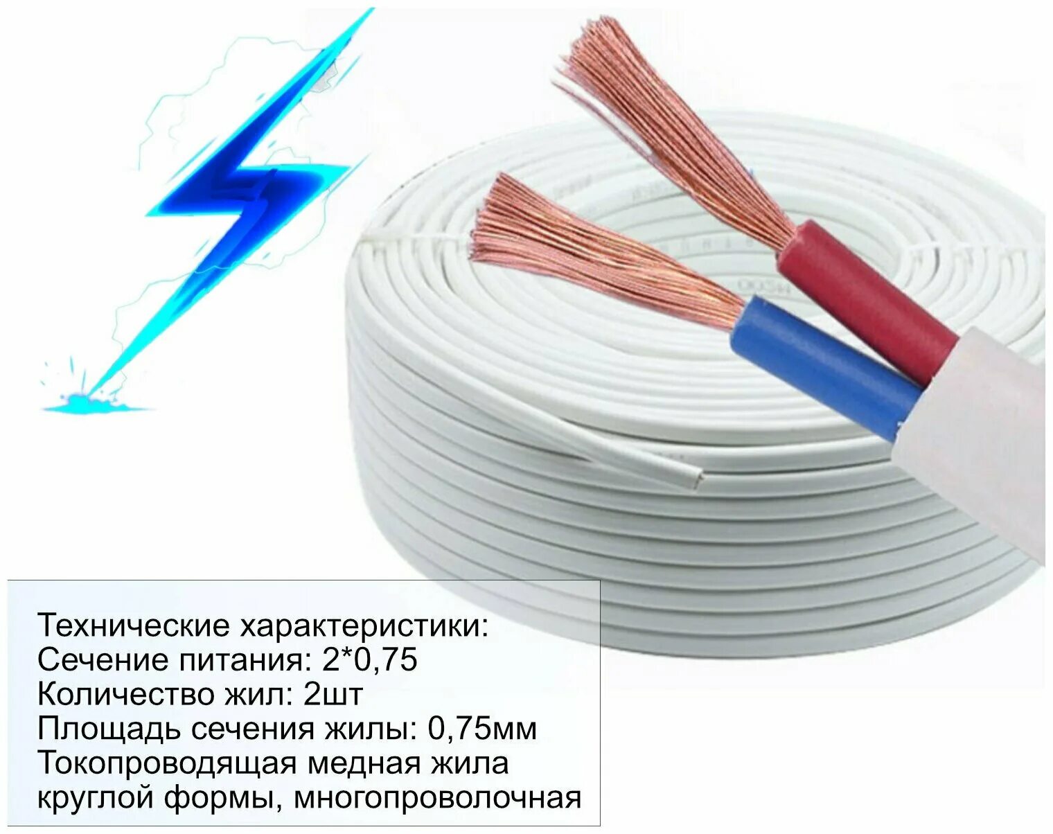 Провод 0 75 мм. Провод ШВВП 2х0,75. ШВВП-М 2 Х 0,75 мм 2. ШВВП 4*0.75. ШВВП 2*0,75.