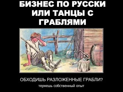 По русски или по русски