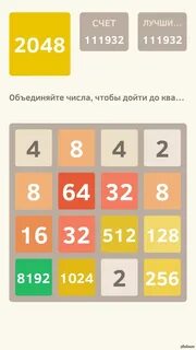 2048 максимальный