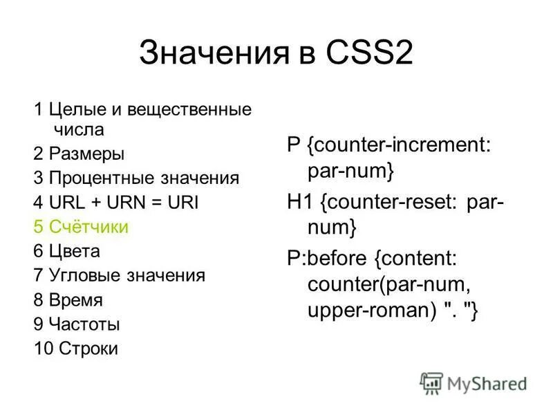 Время 8 8 что значит. Приоритет селекторов CSS. Css2. CSS селекторы шпаргалка. URL uri Urn.