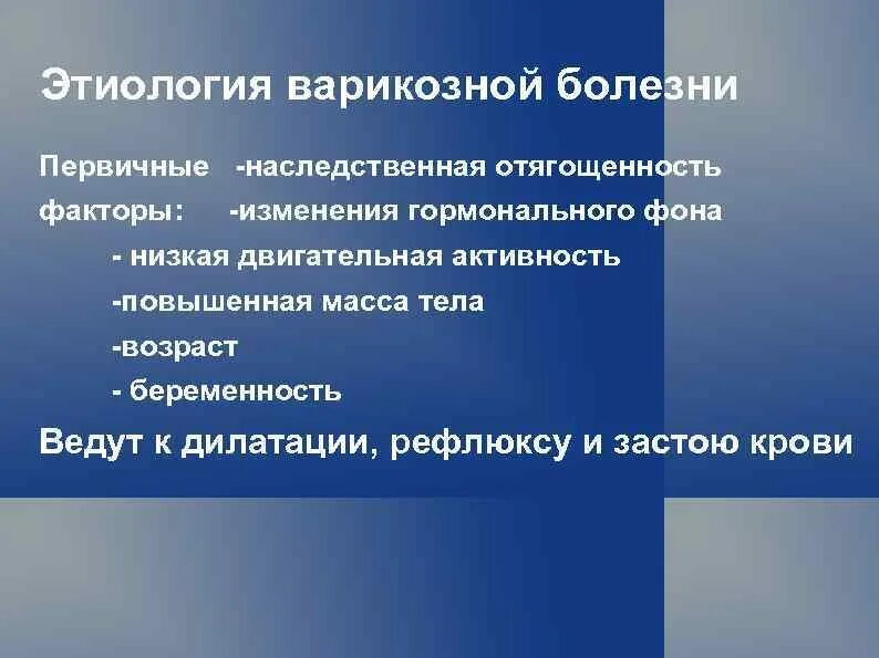 Заболевание считается профессиональным если оно. Факторы риска варикозного расширения вен. Факторы риска варикозной болезни. Варикозная болезнь этиология и факторы риска. Факторы развития варикозного расширения вен нижних конечностей.