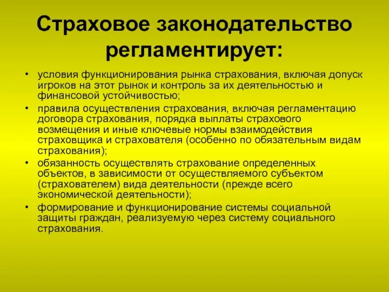 Условия функционирования и условия использования. Страховое законодательство. Состав страхового законодательства. Специальное страховое законодательство. Система страхового законодательства в РФ.