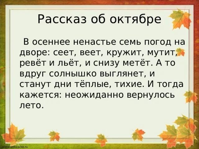 В тундре семь погод на день. В осеннем ненастье семь погод на дворе сеет веет. Осенью семь погод на дворе. В тундре летом семь. Осенью на дворе ненастье.