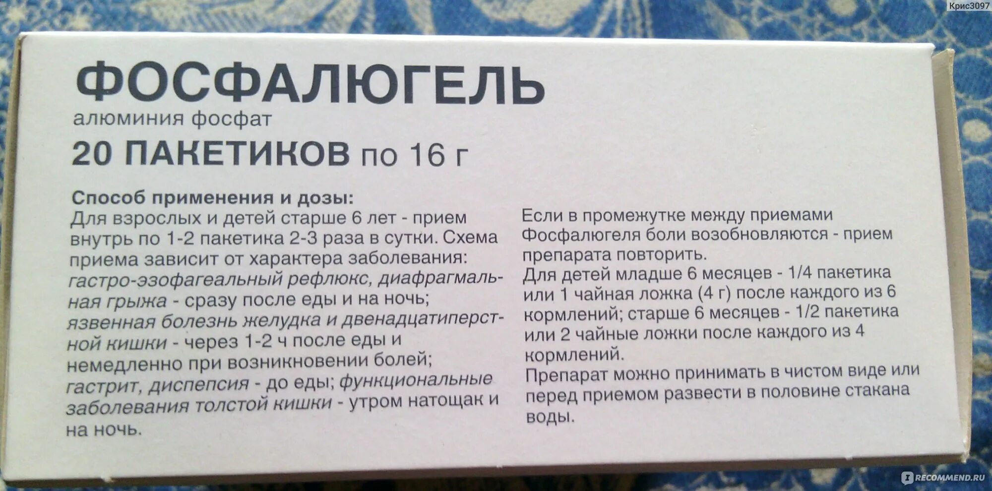 Фосфалюгель до или после еды. Фосфалюгель в пакетиках. Фосфалюгель после еды. Фосфалюгель до еды или после еды. Как можно принимать фосфалюгель