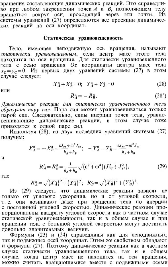 Динамические реакции. Статические и динамические реакции подшипников. добавочные динамические реакции. динамические реакции подшипников.