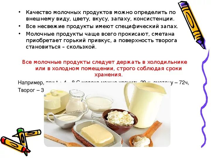 Определять вкус по запаху. Определение качества молока. Определение качества молочных продуктов. Качество молочных продуктов определяют:. Качество кисломолочных продуктов.