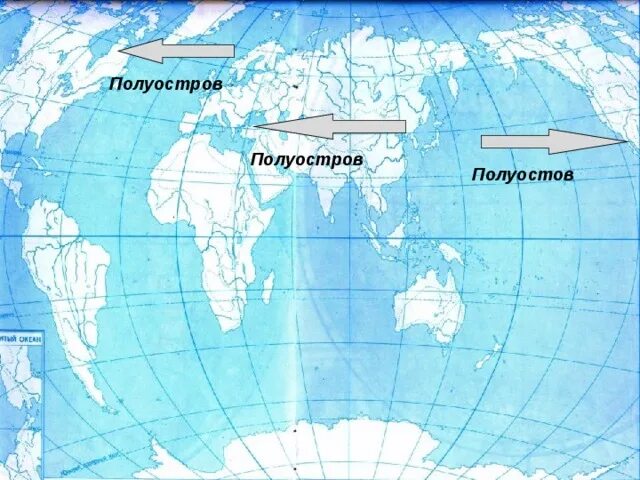 Острова и полуострова на контурной карте. Острова и полуострова на карте 6 класс. Острова и полуострова на карте.