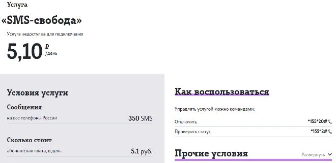 Пакет смс теле2. Как подключить смс на теле2. Как подключить пакет интернета на теле2. Пакет 100 смс теле2.