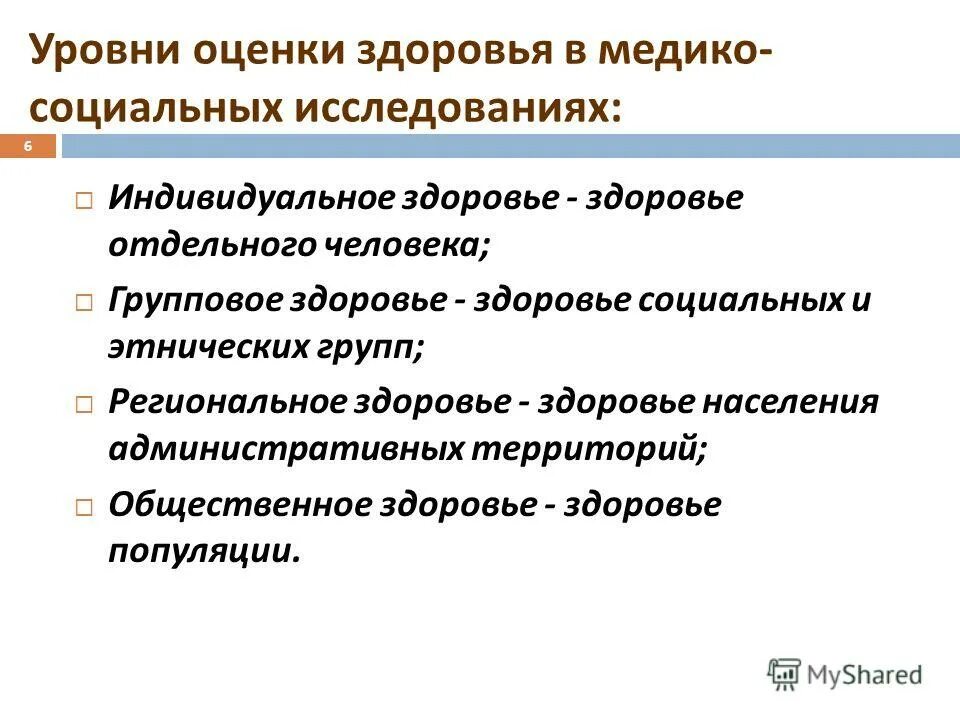 показатели используемые для оценки здоровья населения. показатели используемые для оценки здоровья населения. уровни изучения, показатели и критерии оценки здоровья. показатели здоровья взрослого населения. индикаторы оценки здоровья населения.