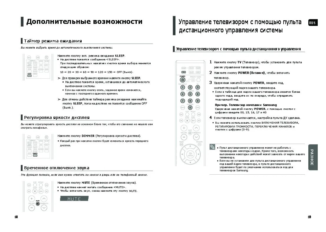 Телевизор самсунг не реагирует на пульт. Samsung HT-tx22. HT-tx22 Samsung пульт. Пульт для телевизора Samsung инструкция. Кондиционер Samsung инструкция к пульту.