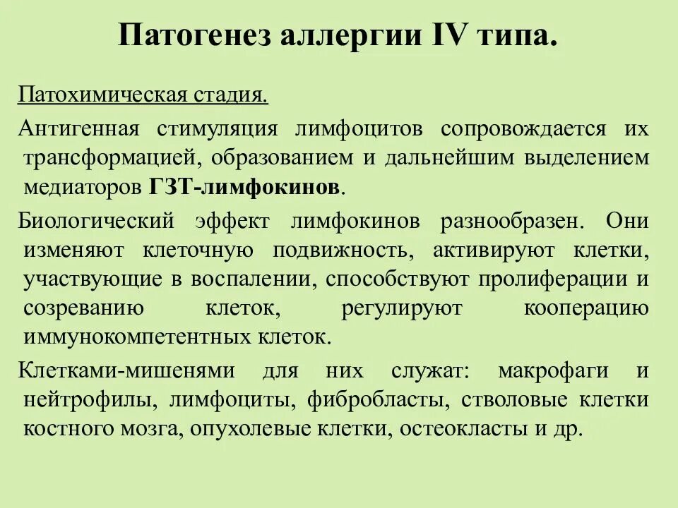 4 аллергена. 4 аллергена