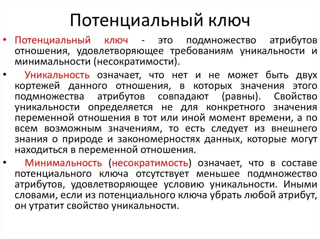 Потенциальные места работы. Потенциальные и внешние ключи. Потенциальный ключ БД. Базы данных потенциальный ключ. Потенциальный ключ пример.