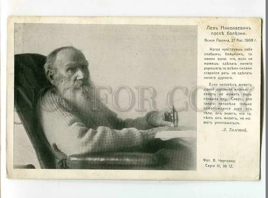 Толстой отмечал юбилей ясно поляну. Лев толстой персоналии. лев толстой и чертков. открытка с писателями толстой.