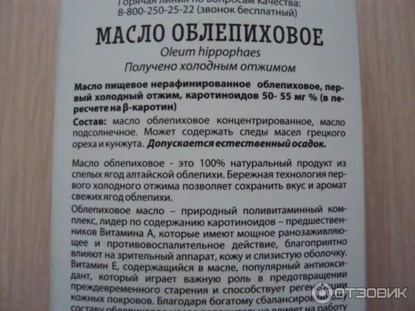 Облепиховое масло капать в нос. Масло облепихи состав. Масло облепихи в нос. Содержание каротиноидов в облепиховом масле. Облепиховое масло для ушей.