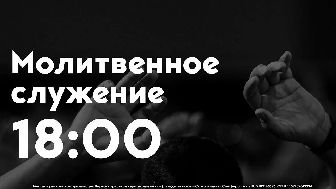 Молитвенное служение в протестантской церкви. Тема на молитвенное служение. Молитвенное служение в церкви. Молитвенное служение картинки. Молитвенное служение.
