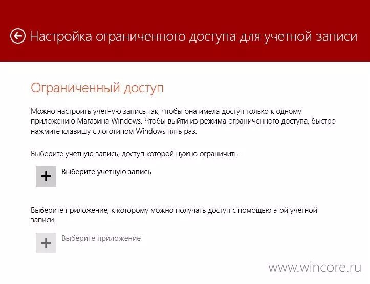 С ограниченным доступом связи. Режим ограниченного доступа. Ограничить доступ. Настройки с ограниченным доступом. Учётная запись с ограниченным доступом.