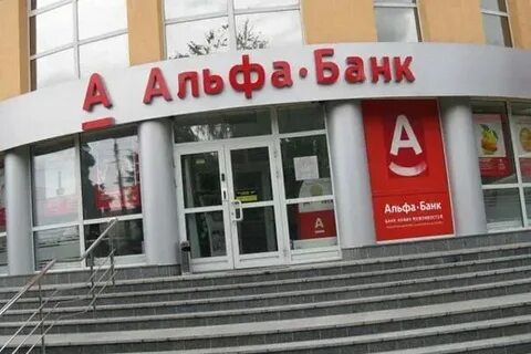 Альфа банк в анапе
