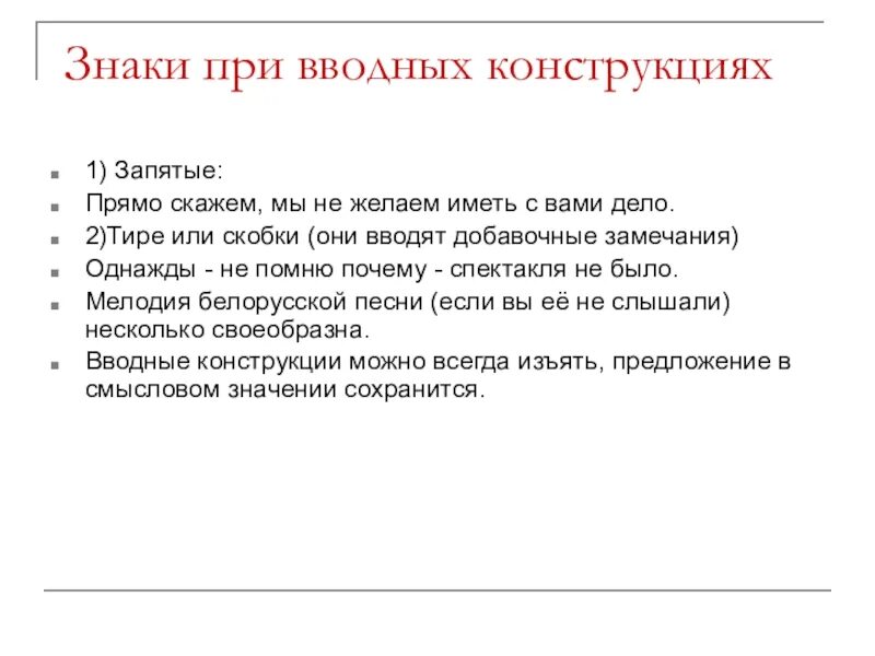 Тема урока Вводные слова Вводными называются слова
