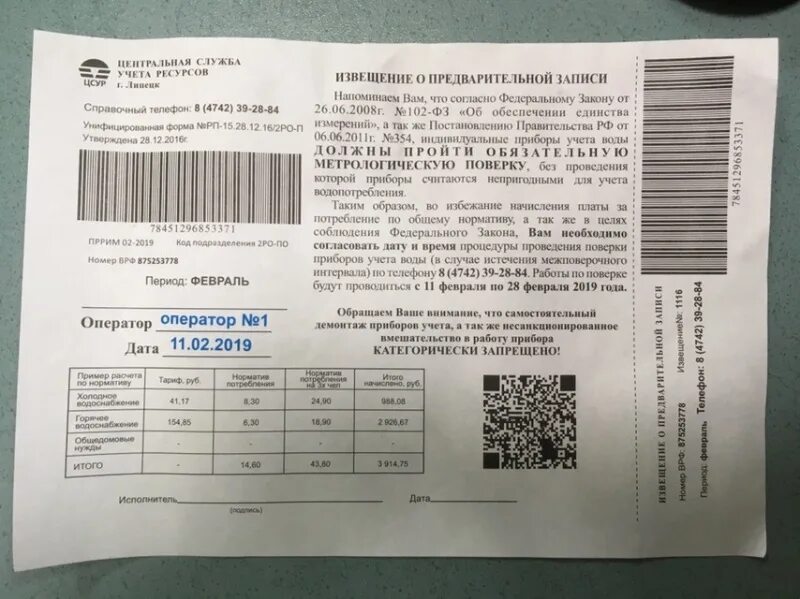 Служба учета воды. Ресурс учет Тверь. Бумажка в почтовом ящике о поверке счетчиков. Ресурс-учёт городская служба проверки. Ресурс-учёт городская служба проверки счётчиков.