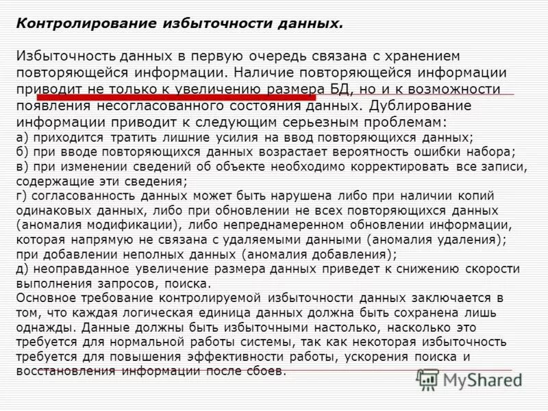Избыточность данных в бд. Понятность рисунок свойства информации. Аномалия избыточности данных. Свойства информации в информатике. Свойства информации избыточность.