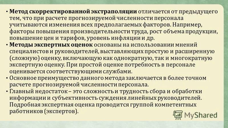 Способы корректировки цены. Метод скорректированных. Метод скорректированной текущей стоимости. Способы корректировки планов. Корректировка на инфляцию.