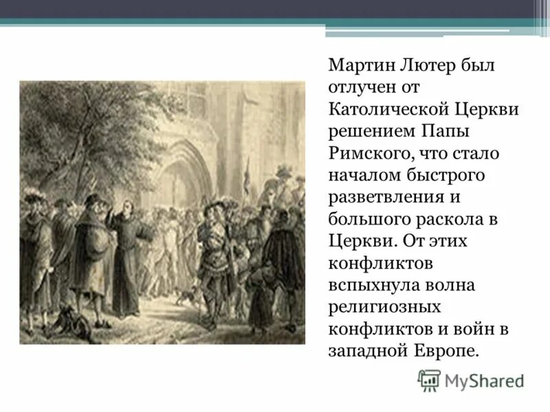 контрреформация в европе. реформация и контрреформация. реыормацич за переустройства церкви. движение за обновление католической церкви. реформы католической церкви.