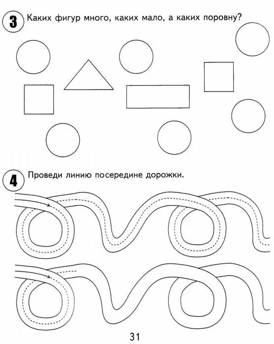 Занятия для успешного развития ребенка 4. 30 занятий для успешного развития ребенка. 30 успешных занятий для детей 4 лет. задания для успешного развития ребенка 5 лет.