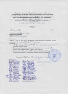 Приказ о вакцинации