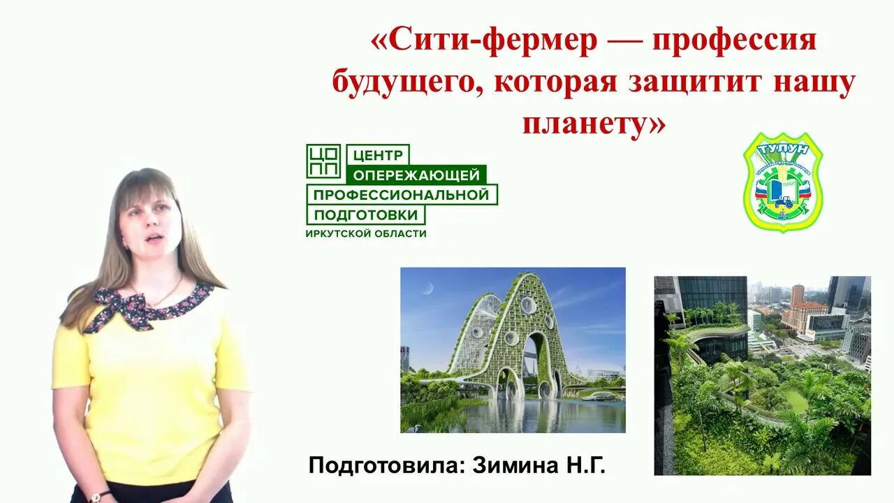 Что должен знать и уметь сити фермер. Сити фермер профессия. Сити фермерство презентация. Сити-фермерство профессия будущего. Сити-фермер профессия будущего.