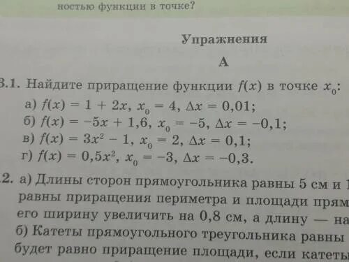 Найдите приращение функции f в точке. Найти приращение функции в точке. Найдите приращение функции f в точке x0. Найдите приращение функции f в точке x0 если. Найдите приращение функции f в точке x0 если 2x 2-3.