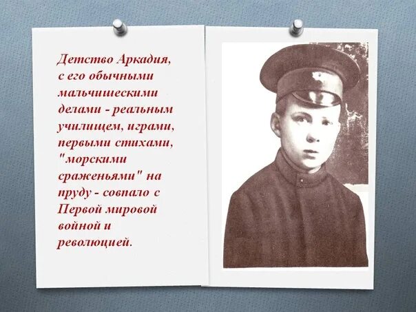 Памятник аркадию гайдару. Детство аркадия петровича гайдара. Город детства аркадия гайдара. Город детства аркадия гайдара. Город детства аркадия гайдара.