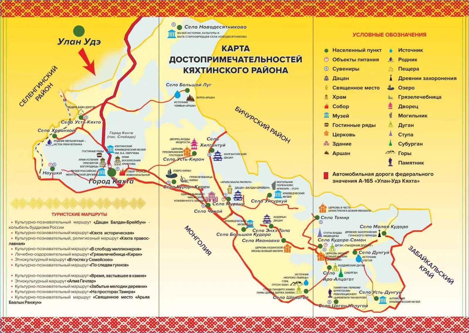 Сколько памятников регионального значения в бурятии. Республика бурятия туристско-рекреационный потенциал бурятия. Туристско-рекреационный кластер развития бурятия. Республика бурятия "байкальская гавань" рекреационные ресурсы. Улан-удэ скульптура гостеприимная бурятия.