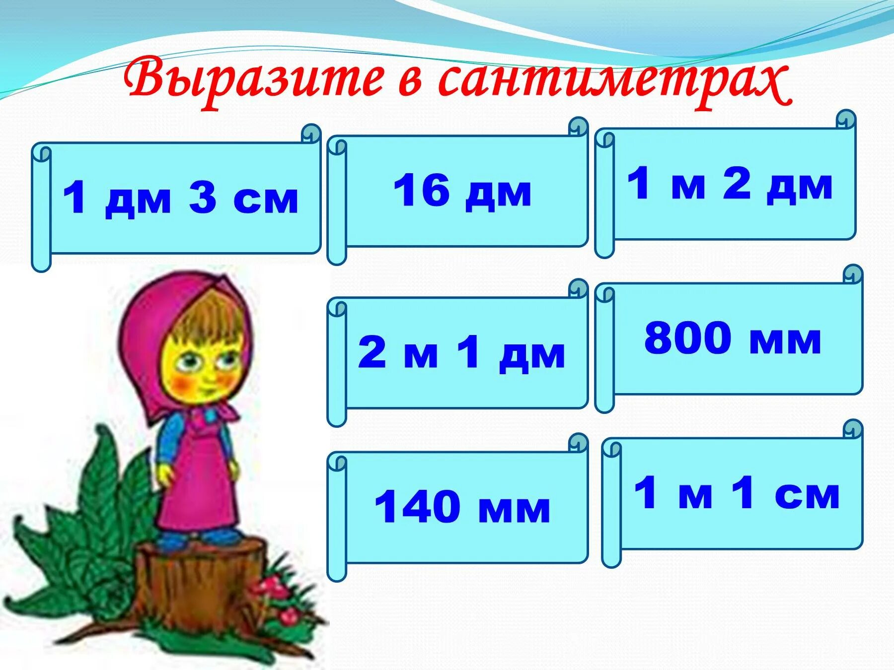 Устный счет. Устный счет 3 класс. Слайд устный счет. Устный счет 2 класс. Вырази 1дм см